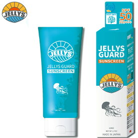 クラゲよけ JELLYS GUARD SUN SCREEN SPF50+ PA++++ ジェリーズガード フェイス&ボディクリーム クラゲ除け 日焼け止めクリーム くらげ避け クラゲ対策 保湿クリーム 海水浴 サーフィン マリンスポーツ 【あす楽対応】