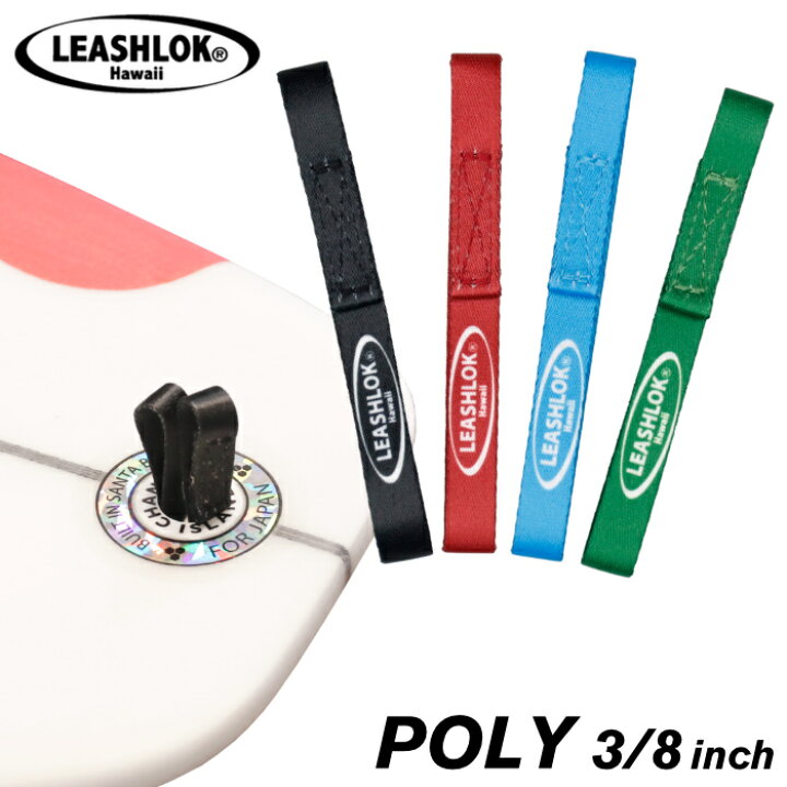 楽天市場】【日祝も発送】サーフィン リーシュロック LEASHLOK POLY 3  