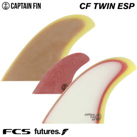 サーフィン フィン ツインフィン キャプテンフィン ショートボード用 CAPTAIN FIN CO. CF-TWIN ESPECIAL ツインスタビライザー FCS FUTURES. 2フィン 3フィン トライフィン スラスター 【あす楽対応】