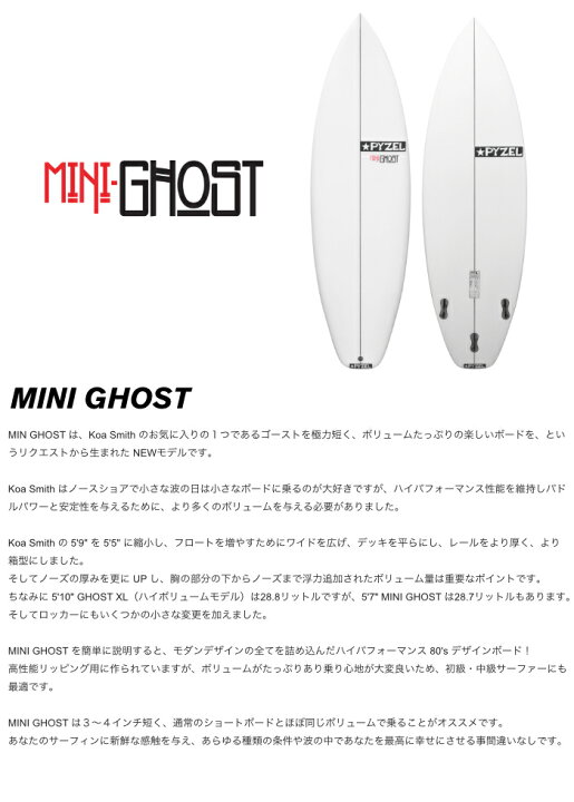 楽天市場】パイゼル サーフボード ミニゴースト PYZEL MINI GHOST 5  