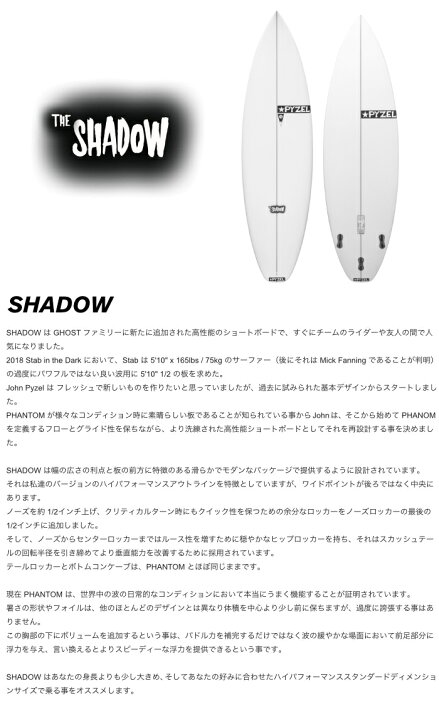 楽天市場】パイゼル サーフボード シャドー シャドウ PYZEL SHADOW 5 