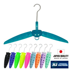 【日祝も発送】ウエットスーツ用 R2ハンガー2 アール2ハンガー 折りたたみ式 ウエットハンガー WETSUITS HANGER ウェットスーツ サーフィン 保管 収納 便利グッズ