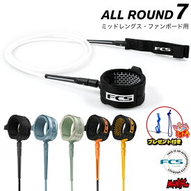 【プレゼント付】 リーシュコード サーフィン FCS 7ft エフシーエス ESSENTIAL LEASH ALLROUND 7フィート エッセンシャル オールラウンド レギュラー ファンボード用 ミッドレングス用 ソフトボード用 7feet サーフリーシュ リッシュコード パワーコード