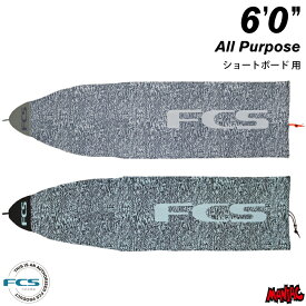 サーフボード ニットケース FCS エフシーエス 6.0 ショートボード用 ストレッチ オールパーポス STRETCH All Purpose 6’0” サーフボードケース ショート用 サーフィン