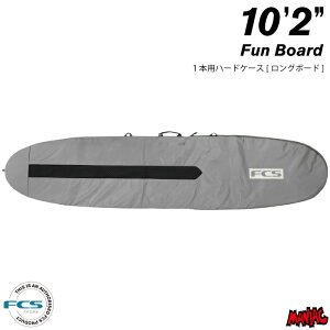 サーフボード ハードケース FCS エフシーエス 10.2 ロングボード用 デイ 3DXFIT DAY Fun Board 10’2” サーフボードケース ロング用 サーフィン