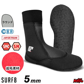 【24年新作】 サーフィン ブーツ 起毛 冬用 サーフ8 5mm SURF8 サーフエイト 84F1ST1 5mmストーブソックス起毛 ラウンド SMC起毛 5mmブーツ ソックスブーツ ソックスタイプ サーフブーツ 防寒 グッズ 寒さ対策 装備 メンズ