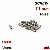 【日祝も発送】フィン ネジ ショートビス フューチャー FUTURES. フューチャーフィン SCREW 11mm スクリ…