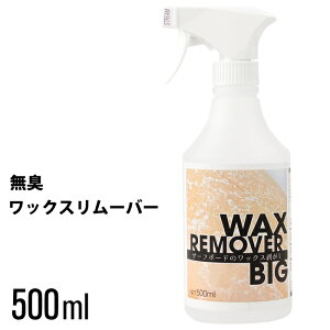 yjzT[tB bNXƂ [o[ bNXN[i[ WAX REMOVER BIG bNX[o[ rbO [o[Xv[ 500ml WAX[o[ L T[t{[h | yA