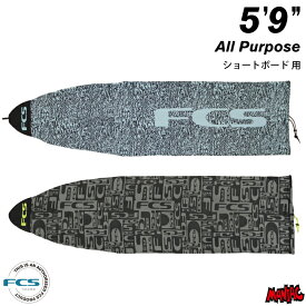 【日祝も発送】サーフボード ニットケース FCS エフシーエス 5.9 ショートボード用 ストレッチ オールパーポス STRETCH All Purpose 5’9” サーフボードケース ショート用 サーフィン