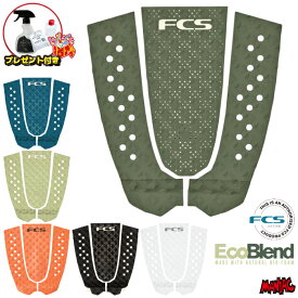 【プレゼント付】 デッキパッド サーフィン FCS エフシーエス ショートボード用 T-3 T3 EcoBlend エコブレンド 3ピース デッキパッチ デッキパット ショート用