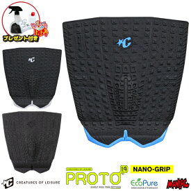 【プレゼント付】 デッキパッド サーフィン クリエイチャー CREATURES ショートボード用 PROTO 1.4 NANO-GRIP プロト1.4 ナノグリップ 3ピース クリエーチャー デッキパッチ デッキパット ショート用