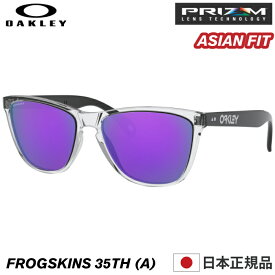 OAKLEY オークリー オークレー サングラス OO9444F-0557 FROGSKINS 35TH Anniversary フロッグスキン Polished Clear / Prizm Violet アジアンフィット ジャパンフィット プリズムレンズ 男性用 メンズ 【あす楽対応】