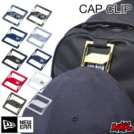 【日祝も発送】ニューエラ キャップクリップ カラビナ フック NEWERA メンズ レディース ベースボールキャップ用 グッズ キーホルダー アクセサリー おしゃれ