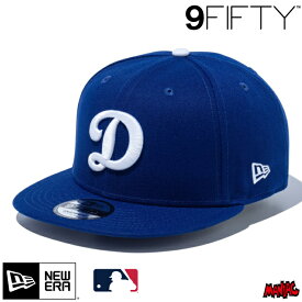 【日祝も発送】ニューエラ LA キャップ 9FIFTY NEWERA MLB ロサンゼルス・ドジャース Dロゴ ダークロイヤル × ホワイト 14524962 青 白 アジャスター メンズ レディース ベースボールキャップ フラットバイザー おしゃれ