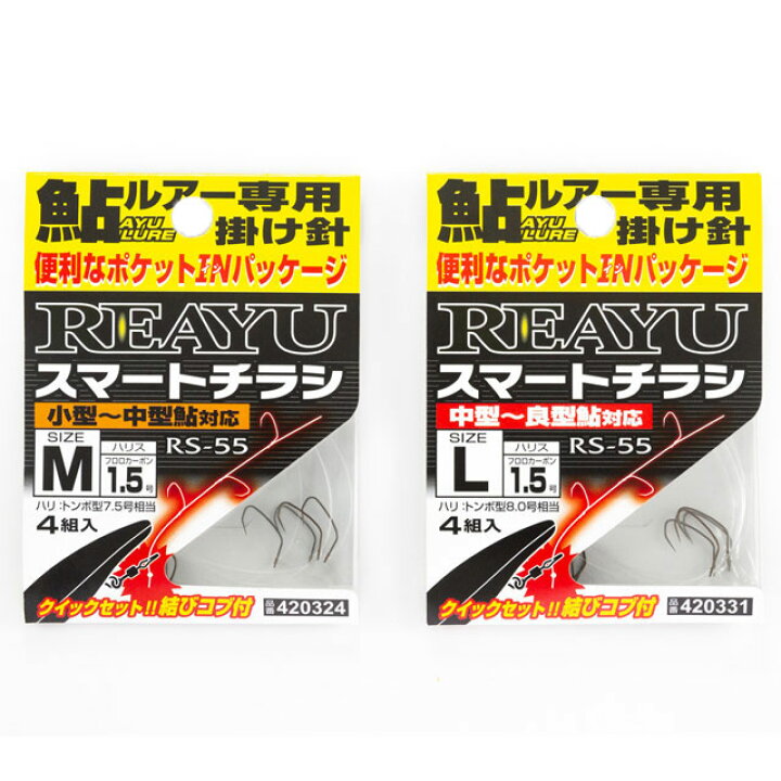楽天市場】REAYU スマートチラシ 鮎ルアー専用掛け針 # Lサイズ 