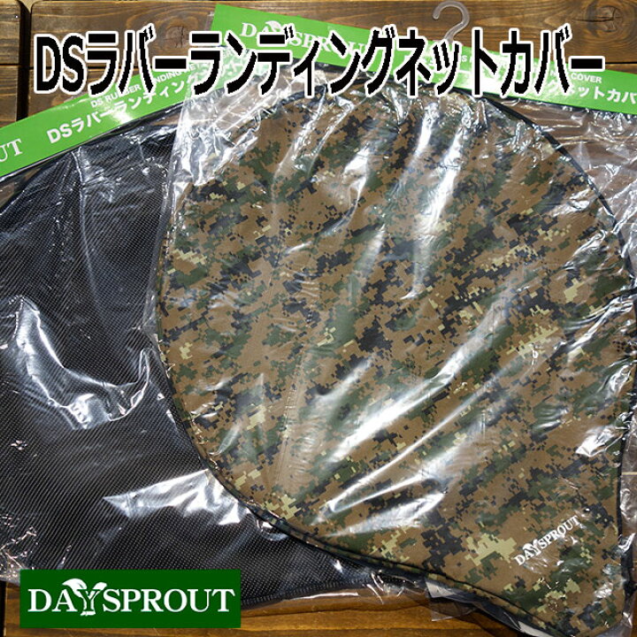 楽天市場】ディスプラウト DSラバーランディングネットカバー 
