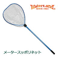 ウォーターランド ラバーネット メータースッポリネット　＃ブルー