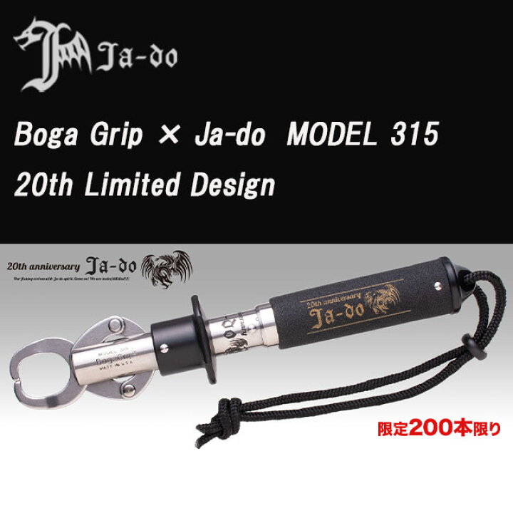 楽天市場】BogaGrip x Ja-do MODEL 315 20th Limited Design 