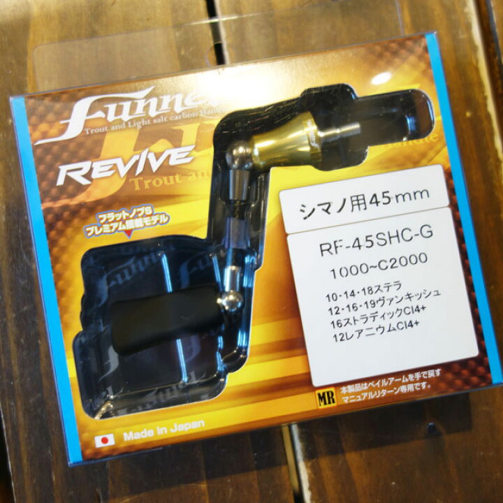 楽天市場】REVIVE ファンネル シマノ用 45mm カラー2 : アングラーズ 