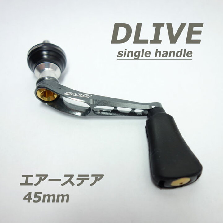 楽天市場】DLIVE エアーステア 45mm シマノ用 : アングラーズショップ 