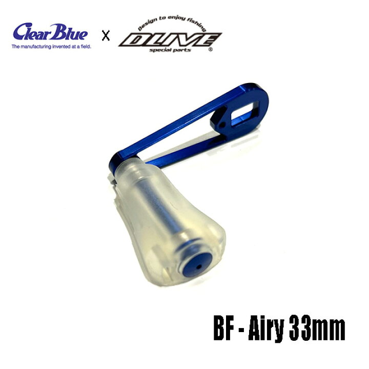 クリアブルーBF–Airy 33mm