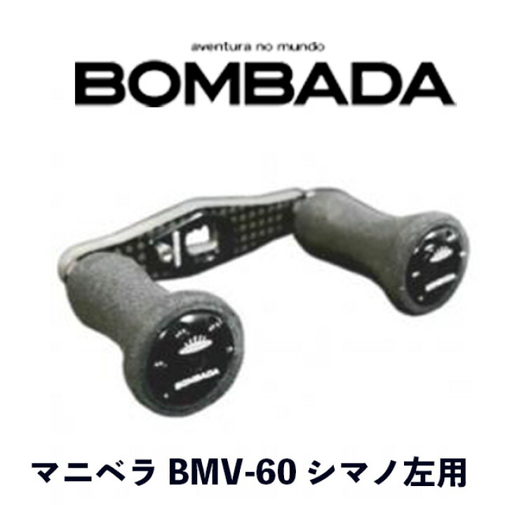 楽天市場】ボンバダアグア マニベラ BMV-60 シマノ左用 : アングラーズ 