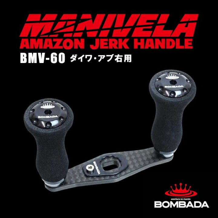 楽天市場】ボンバダアグア マニベラ BMV-60 ダイワ・アブ右用 