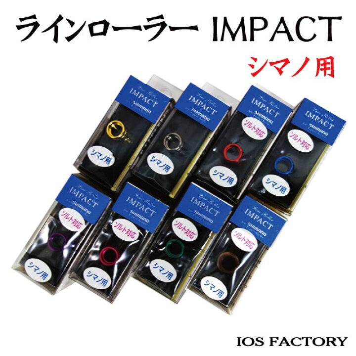 楽天市場】IOSファクトリー ラインローラー インパクト forシマノ 