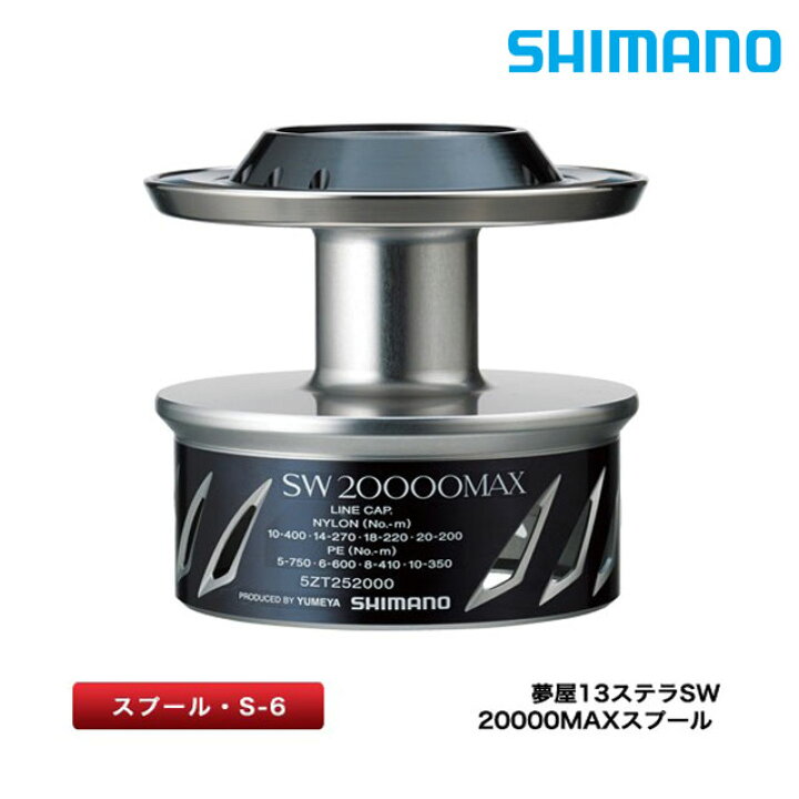 シマノ 行き交う 夢屋 ステラ SW 20000MAXスプール マグロキャスティング 
