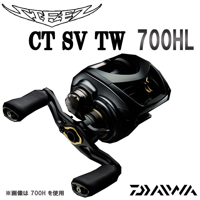 ダイワ スティーズ CT SV TW 700HL (リール) 価格比較 - 価格.com