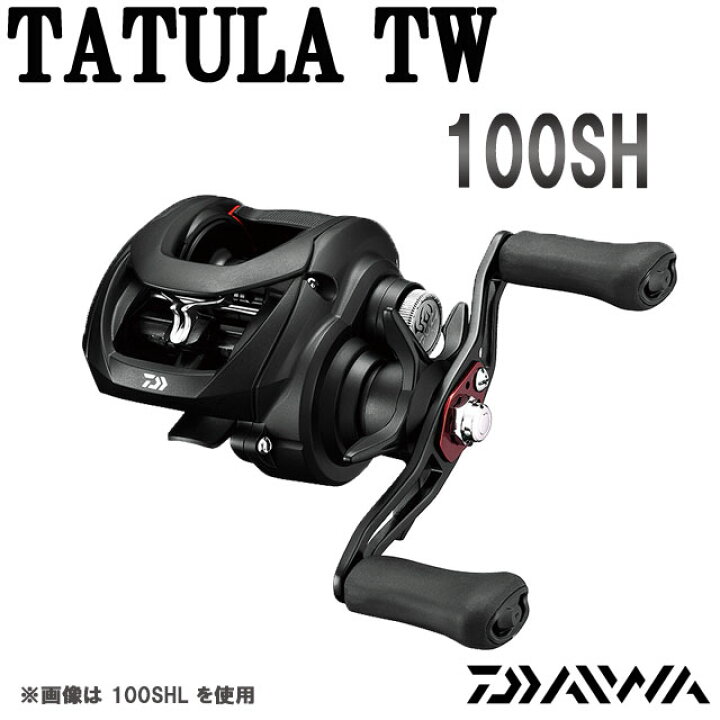 楽天市場】ダイワ 19 タトゥーラ TW 100SH : アングラーズショップ 