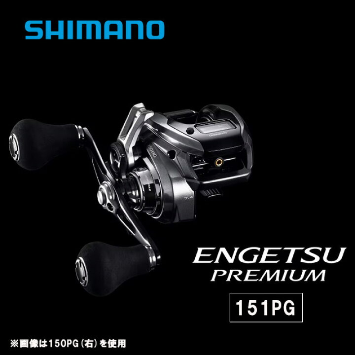 楽天市場】シマノ 23 エンゲツプレミアム 151PG : アングラーズ 