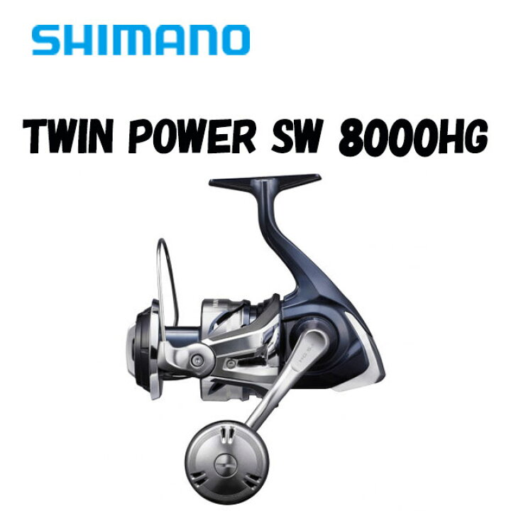 楽天市場】シマノ 21 ツインパワー SW 8000HG : アングラーズショップ 