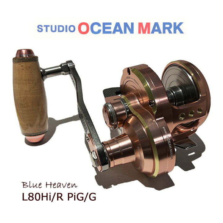 楽天市場】スタジオオーシャンマーク ブルーヘブン L80（Hi）/R PiG/G 