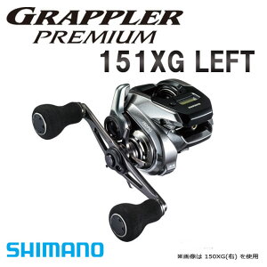シマノ グラップラー プレミアム 151XG 左 (リール) 価格比較 - 価格.com