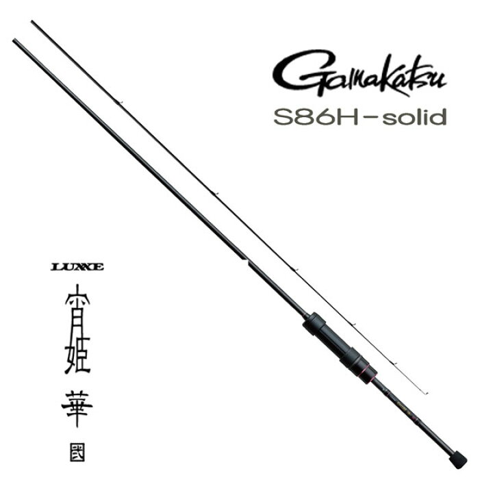 楽天市場】ガマカツ ラグゼ 宵姫 華弐 S86H-solid : アングラーズ 