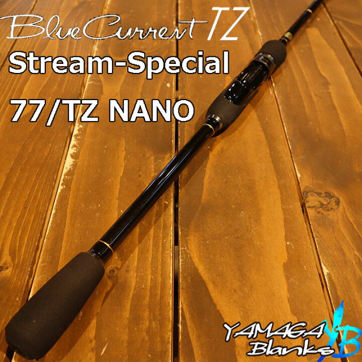 楽天市場】ヤマガブランクス ブルーカレント 77TZ/NANO ストリーム 