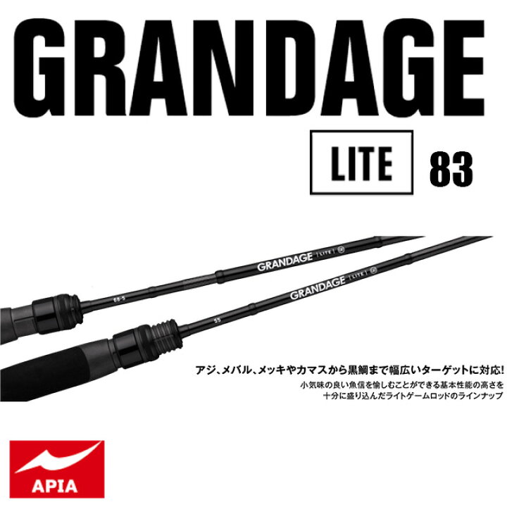 楽天市場】アピア グランデージ LITE 83 : アングラーズショップ 