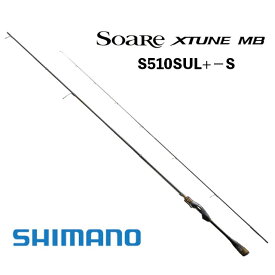 シマノ ソアレ エクスチューン MB S510SUL+S