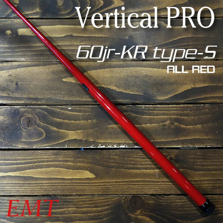 楽天市場】バーチカルプロ 60jr-KR TYPE S オールレッド  