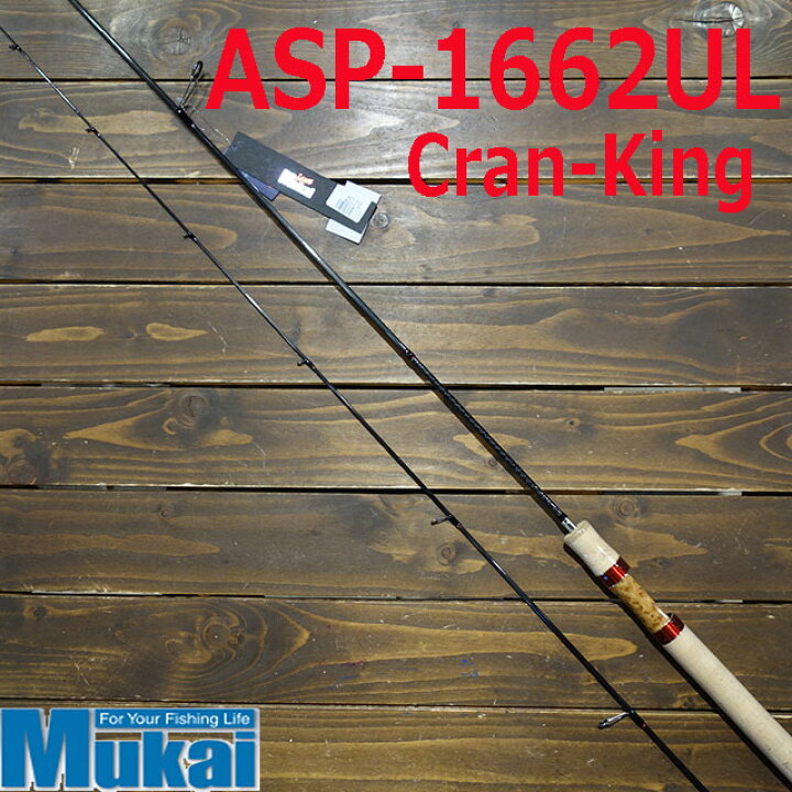 楽天市場】ムカイ エアースティックプラス ASP-1662UL クランキング 