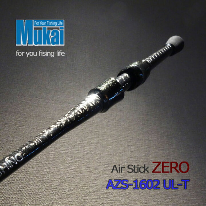 楽天市場】ムカイ エアースティック Zero ASZ-1602UL-T : アングラーズ 