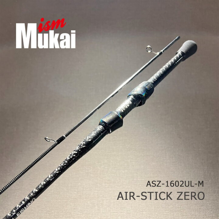 楽天市場】ムカイ エアースティック Zero ASZ-1602UL-M : アングラーズ 