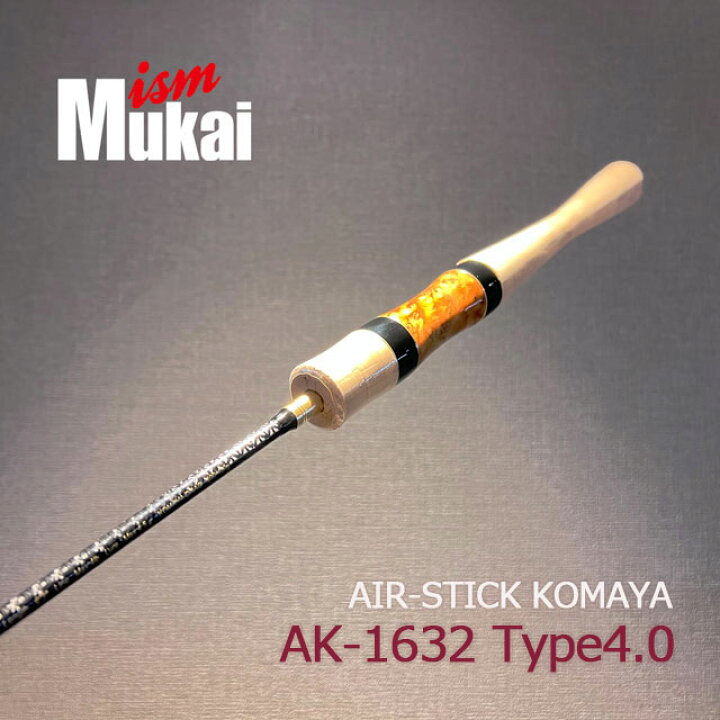 楽天市場】ムカイ エアースティック KOMAYA AK1632Type4.0 