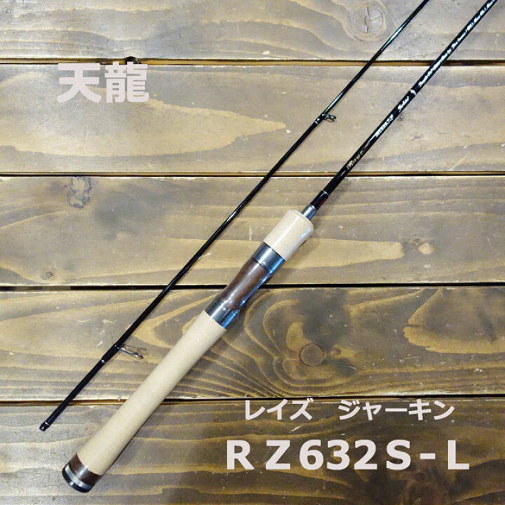 楽天市場】天龍 レイズ RZ632S-L : アングラーズショップマニアックス 
