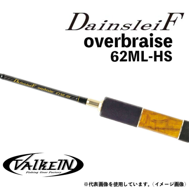 楽天市場】ヴァルケイン ダーインスレイヴ オーバーブレイズ 62ML-HS 