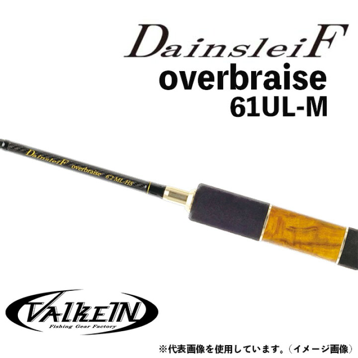 楽天市場】ヴァルケイン ダーインスレイヴ オーバーブレイズ 61UL-M 