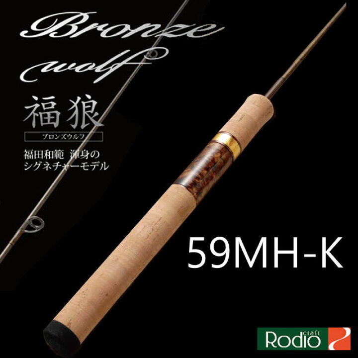 楽天市場】ロデオクラフト 999.9 Meister ブロンズウルフ 59MH-K 