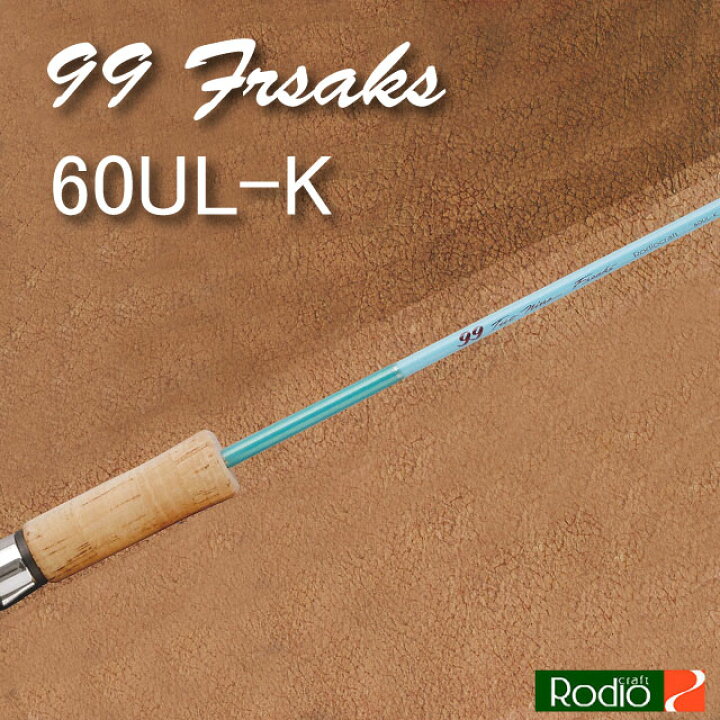 楽天市場】ロデオクラフト 99 Frsaks (フリークス) 60UL-Kペパーミント 