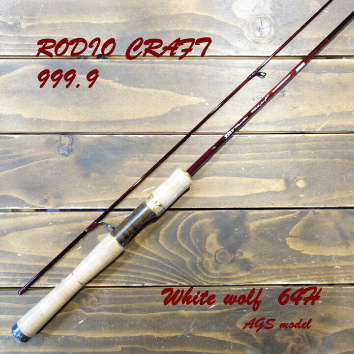 楽天市場】ロデオクラフト 999.9 Meister White Wolf 64H AGS 